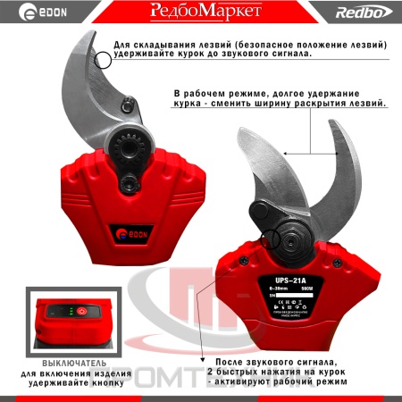 Секатор-акумуляторный-Edon-UPS-21A_9